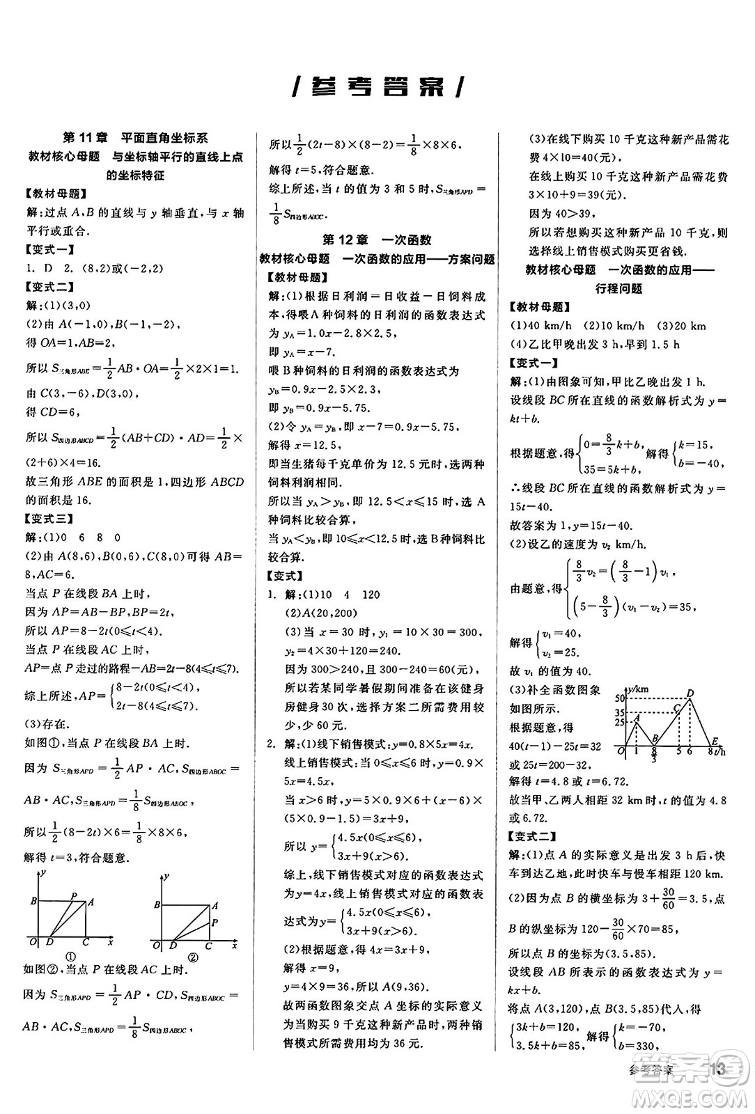 陽光出版社2024秋全品作業(yè)本八年級數(shù)學(xué)上冊滬科版安徽專版答案