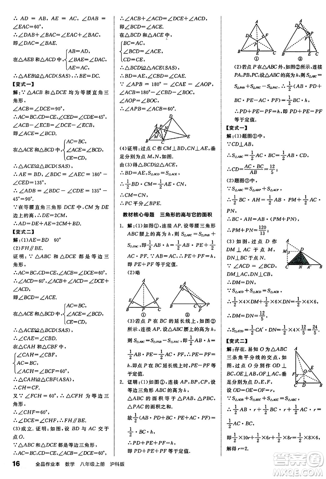 陽光出版社2024秋全品作業(yè)本八年級數(shù)學(xué)上冊滬科版安徽專版答案