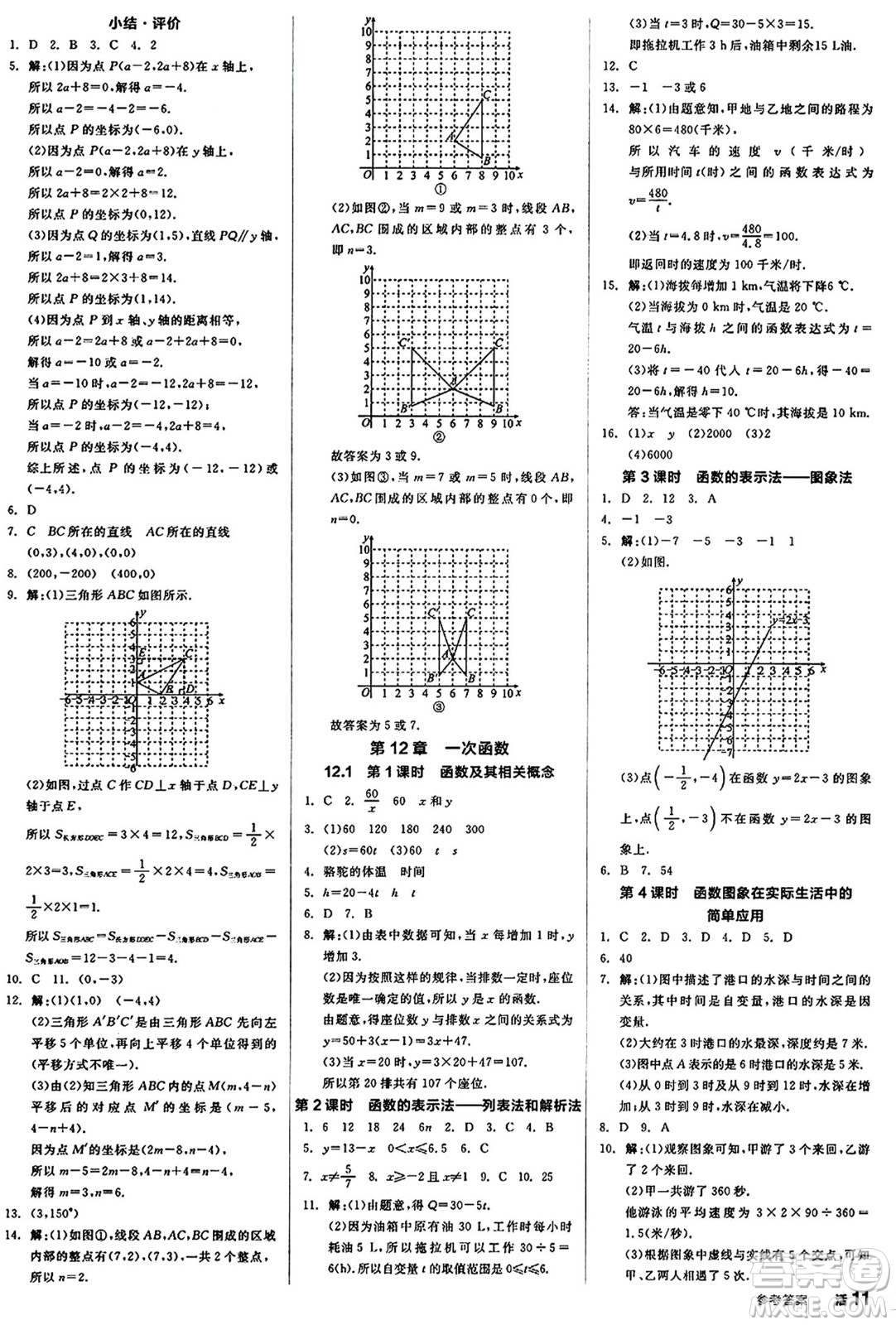 陽光出版社2024秋全品作業(yè)本八年級數(shù)學(xué)上冊滬科版安徽專版答案