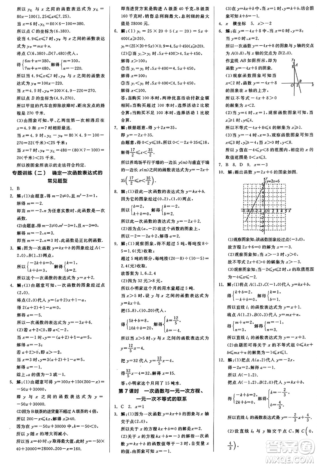 陽光出版社2024秋全品作業(yè)本八年級數(shù)學(xué)上冊滬科版安徽專版答案