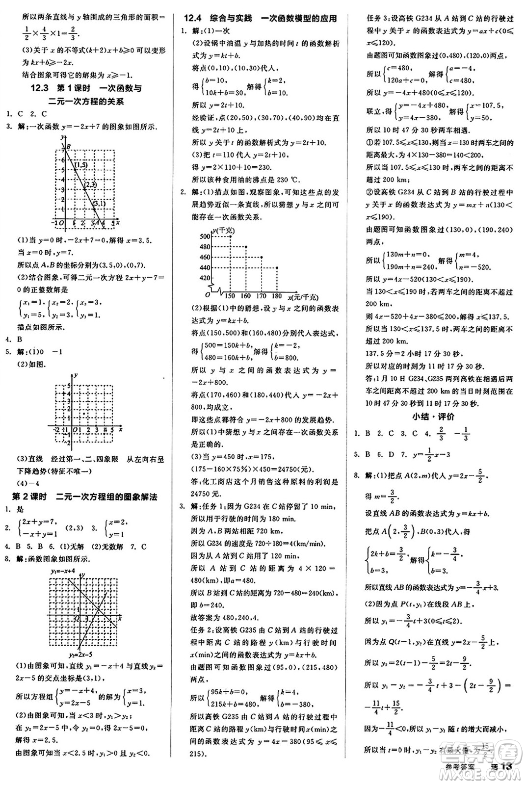 陽光出版社2024秋全品作業(yè)本八年級數(shù)學(xué)上冊滬科版安徽專版答案