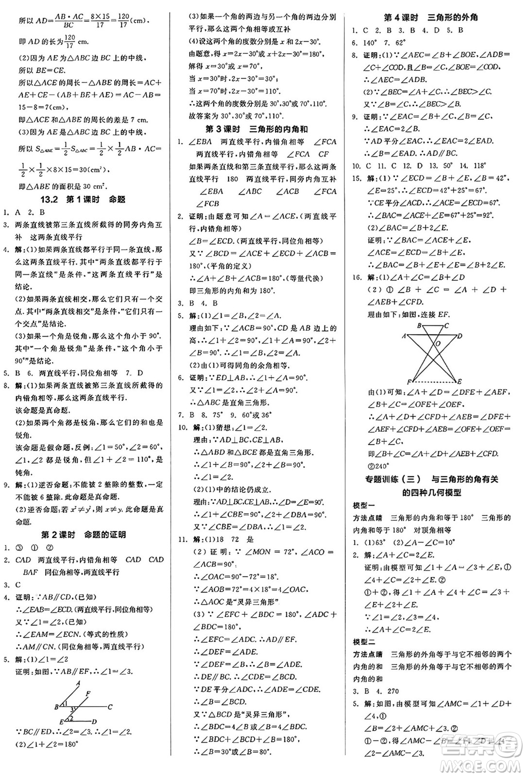 陽光出版社2024秋全品作業(yè)本八年級數(shù)學(xué)上冊滬科版安徽專版答案