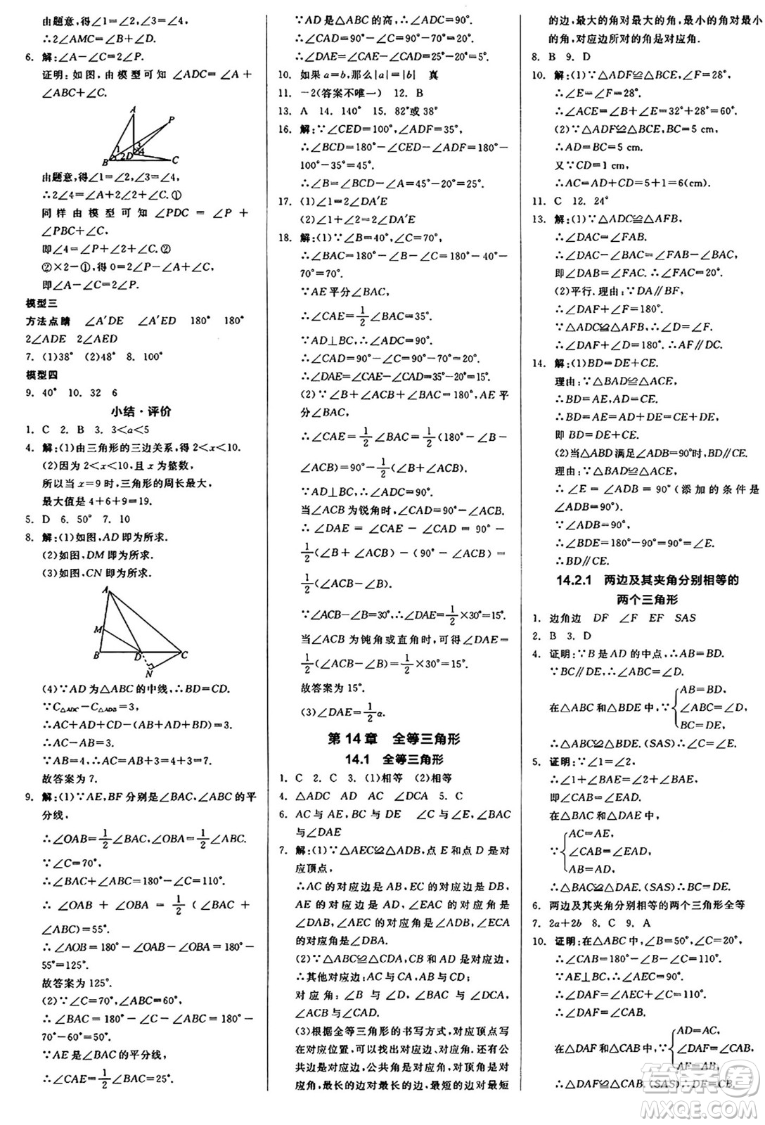 陽光出版社2024秋全品作業(yè)本八年級數(shù)學(xué)上冊滬科版安徽專版答案