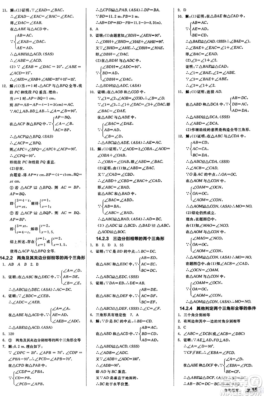 陽光出版社2024秋全品作業(yè)本八年級數(shù)學(xué)上冊滬科版安徽專版答案