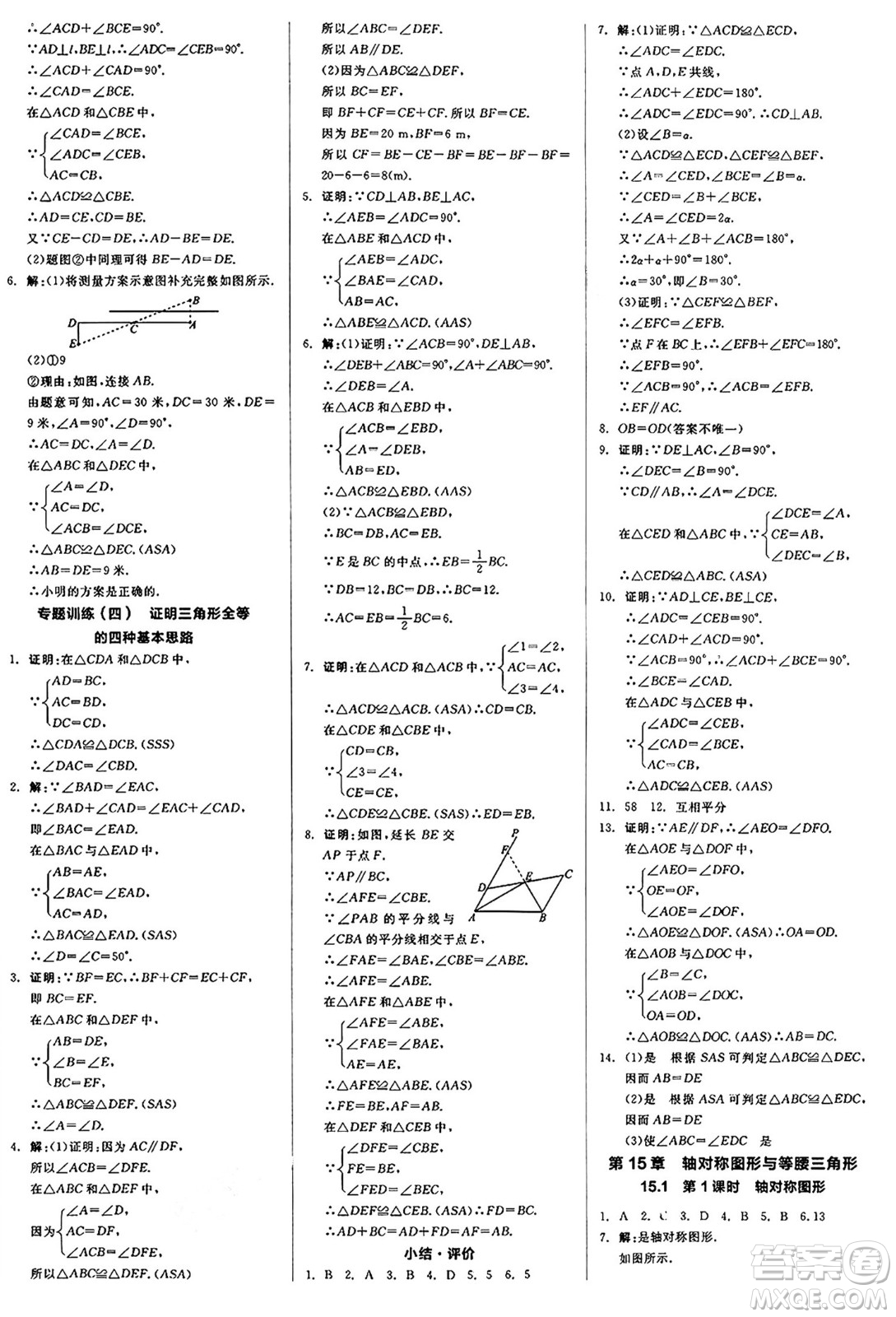 陽光出版社2024秋全品作業(yè)本八年級數(shù)學(xué)上冊滬科版安徽專版答案