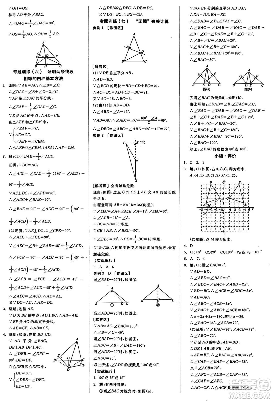 陽光出版社2024秋全品作業(yè)本八年級數(shù)學(xué)上冊滬科版安徽專版答案