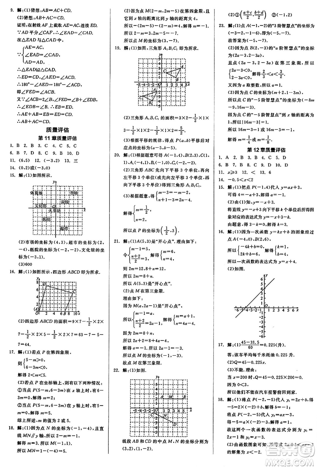 陽光出版社2024秋全品作業(yè)本八年級數(shù)學(xué)上冊滬科版安徽專版答案