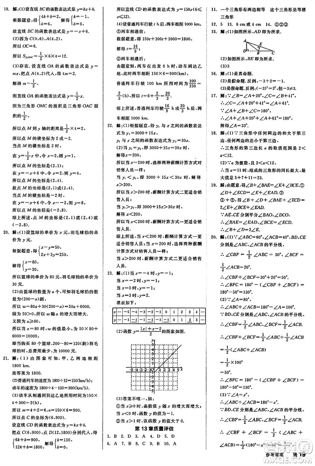 陽光出版社2024秋全品作業(yè)本八年級數(shù)學(xué)上冊滬科版安徽專版答案