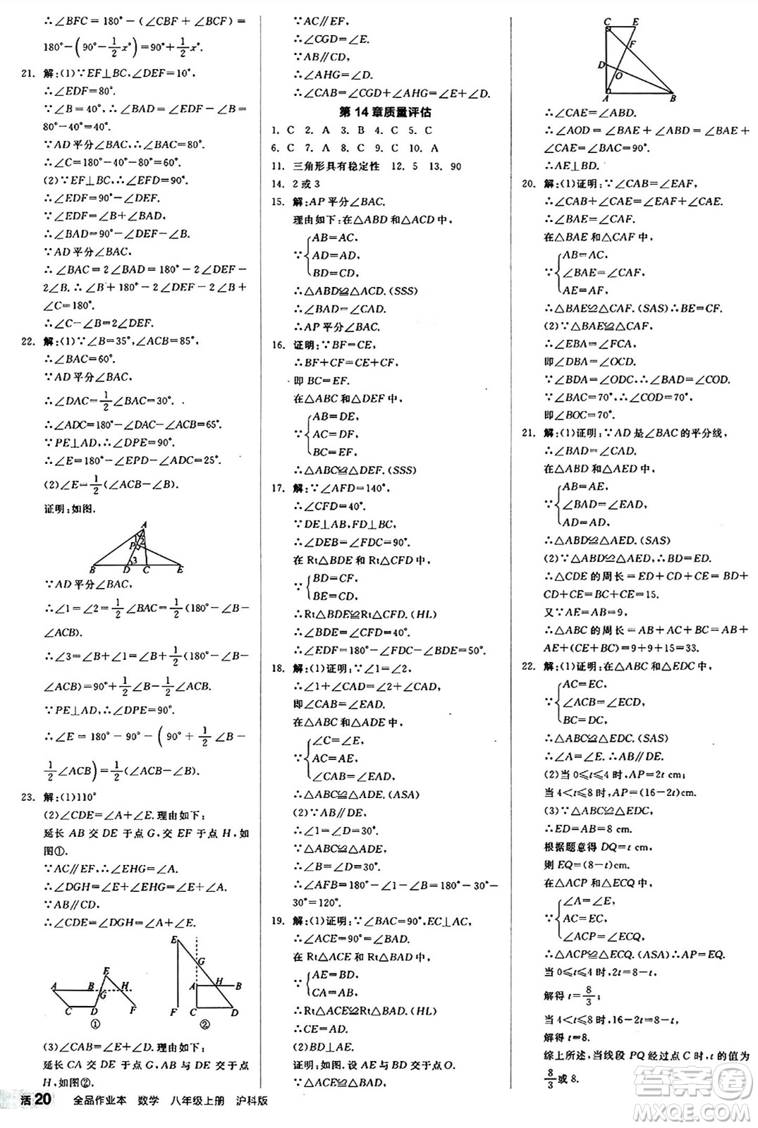 陽光出版社2024秋全品作業(yè)本八年級數(shù)學(xué)上冊滬科版安徽專版答案