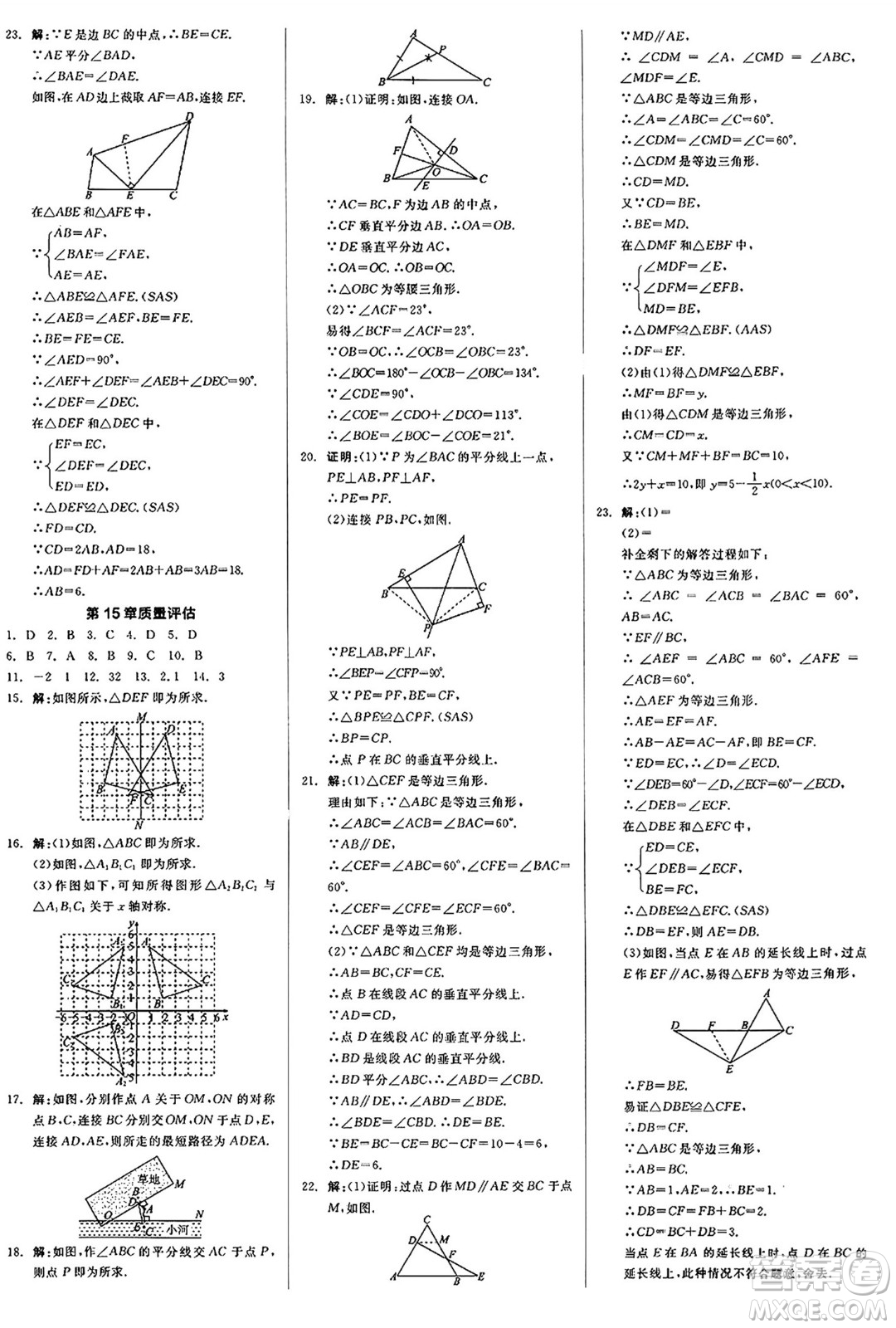 陽光出版社2024秋全品作業(yè)本八年級數(shù)學(xué)上冊滬科版安徽專版答案