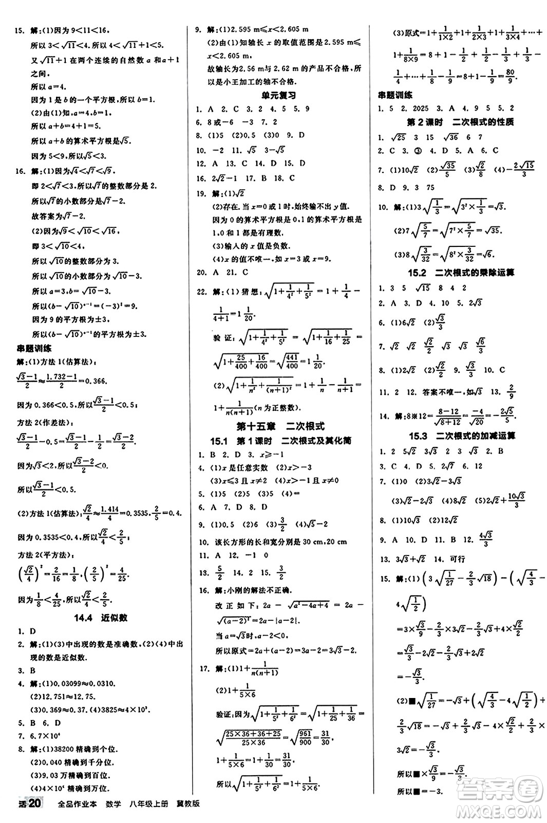 陽光出版社2024秋全品作業(yè)本八年級數(shù)學(xué)上冊冀教版河北專版答案