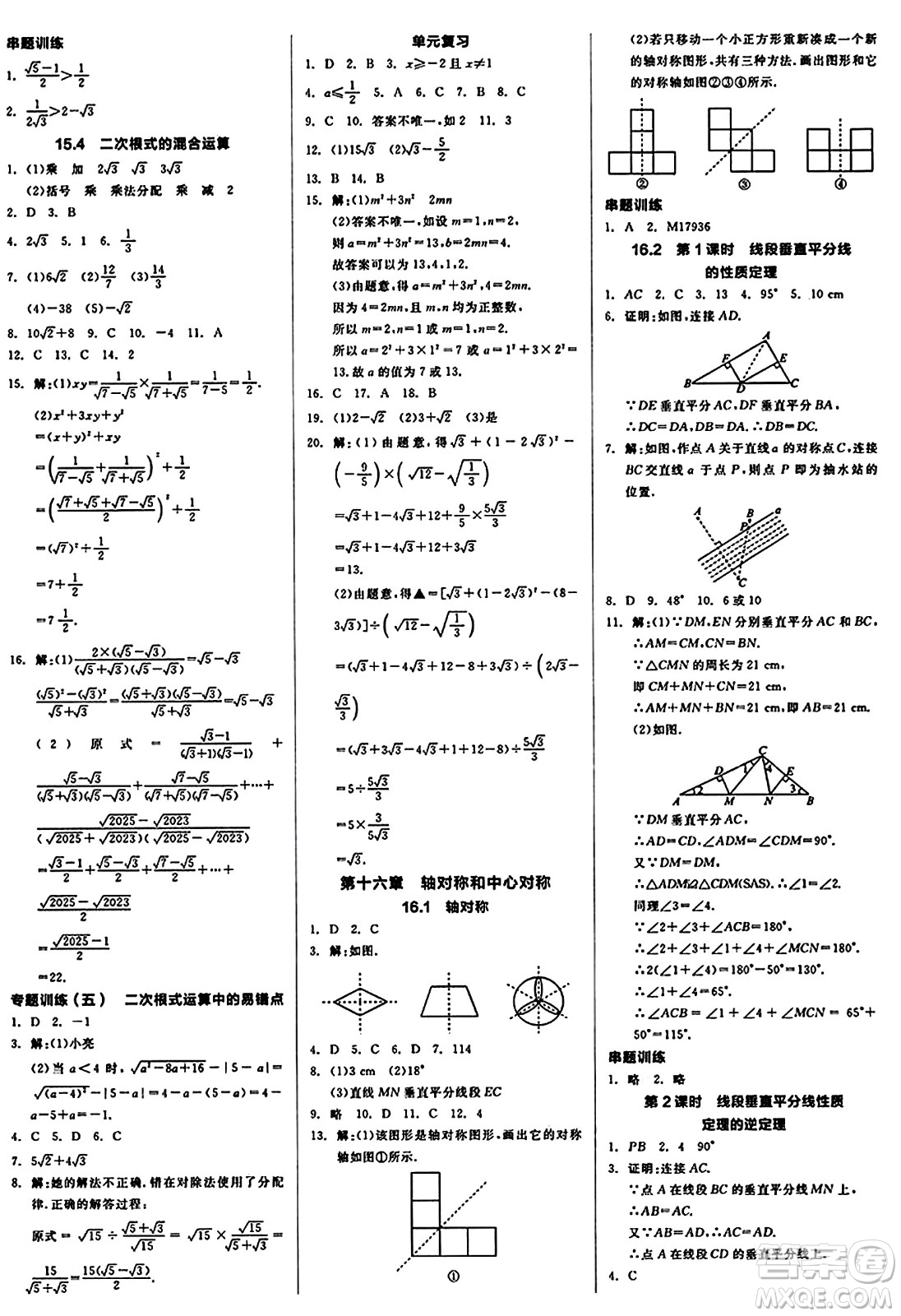 陽光出版社2024秋全品作業(yè)本八年級數(shù)學(xué)上冊冀教版河北專版答案