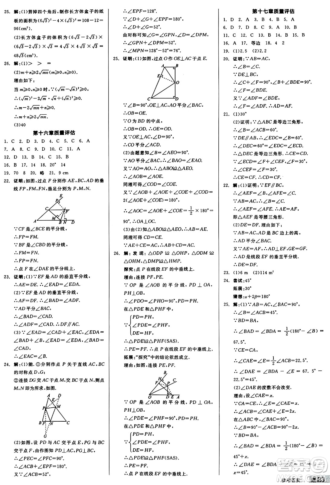 陽光出版社2024秋全品作業(yè)本八年級數(shù)學(xué)上冊冀教版河北專版答案