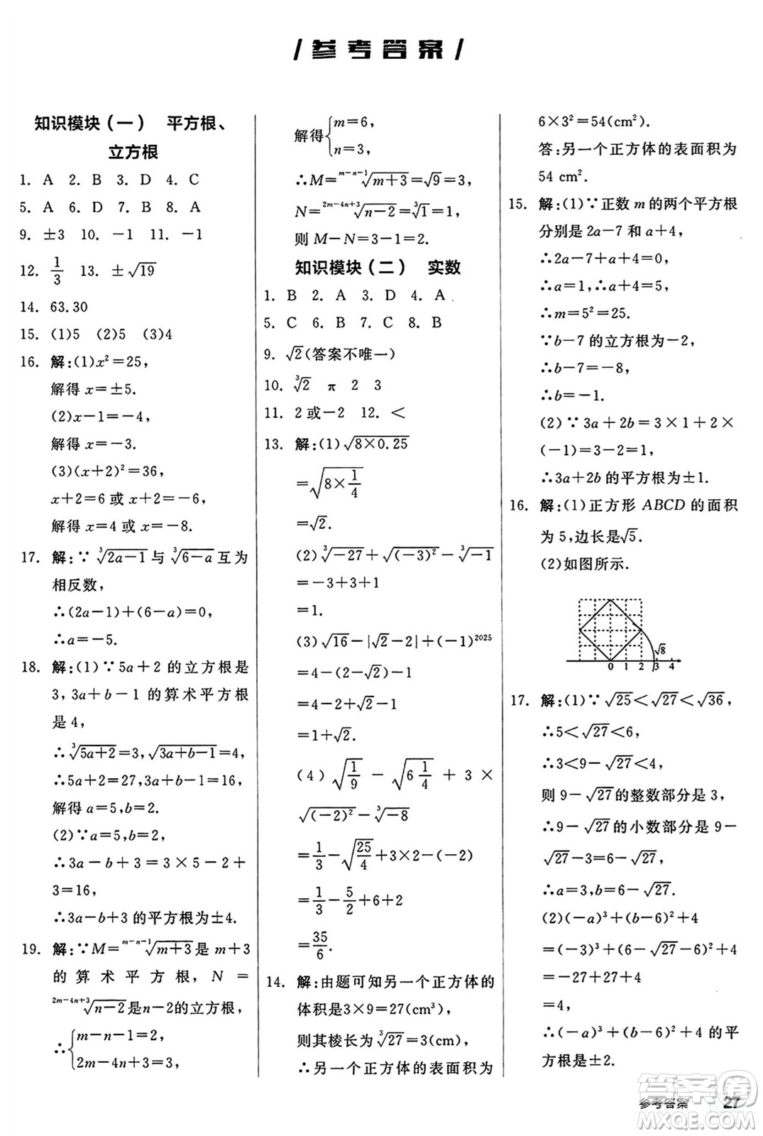 陽光出版社2024秋全品作業(yè)本八年級數(shù)學(xué)上冊華師版山西專版答案