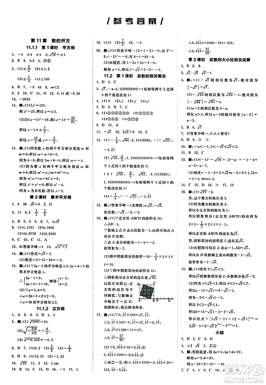 陽光出版社2024秋全品作業(yè)本八年級數(shù)學(xué)上冊華師版山西專版答案