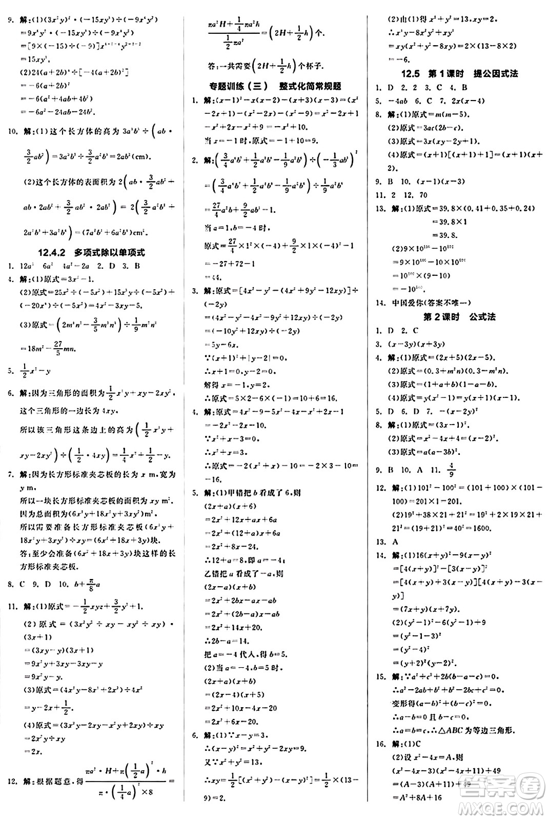 陽光出版社2024秋全品作業(yè)本八年級數(shù)學(xué)上冊華師版山西專版答案