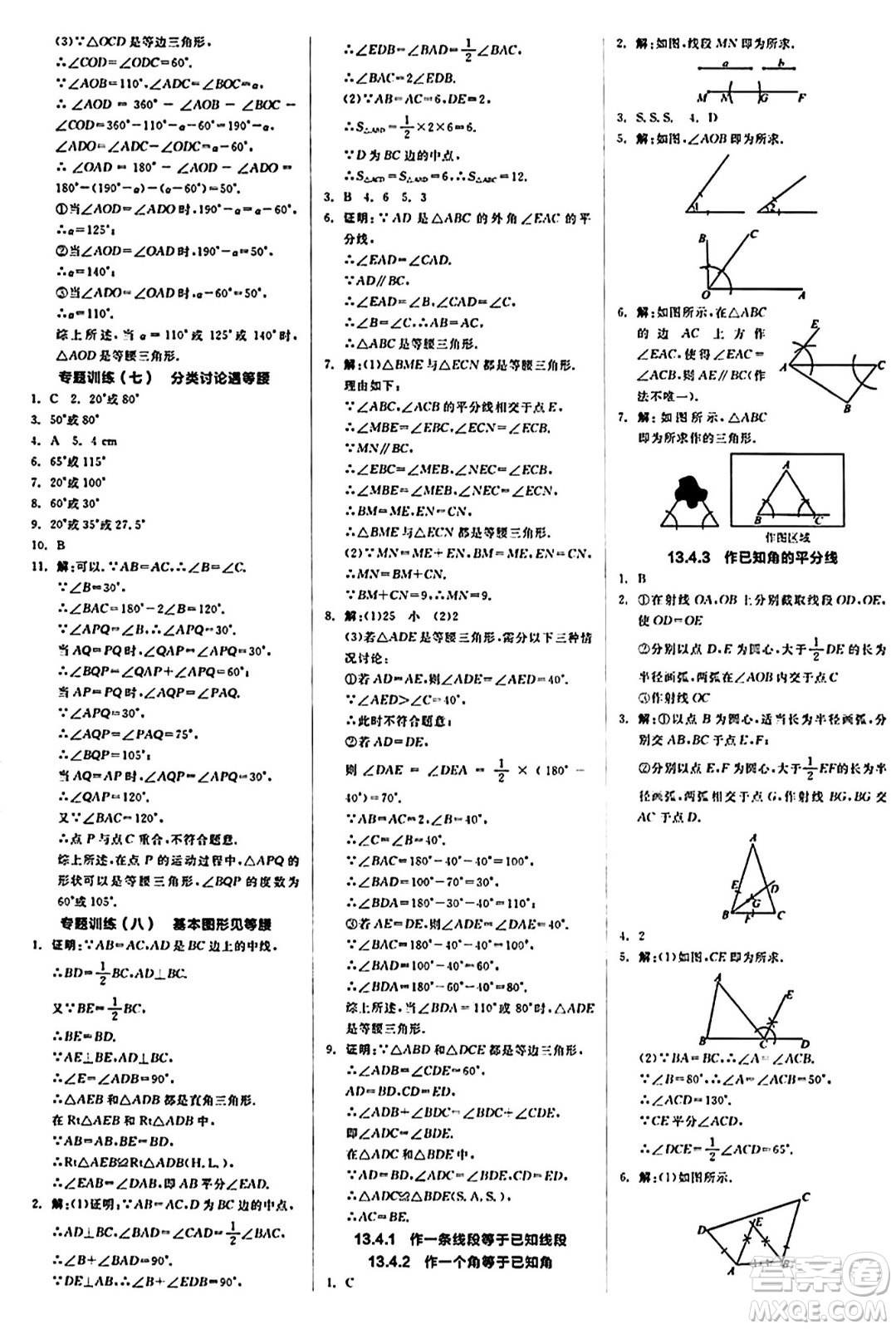 陽光出版社2024秋全品作業(yè)本八年級數(shù)學(xué)上冊華師版山西專版答案