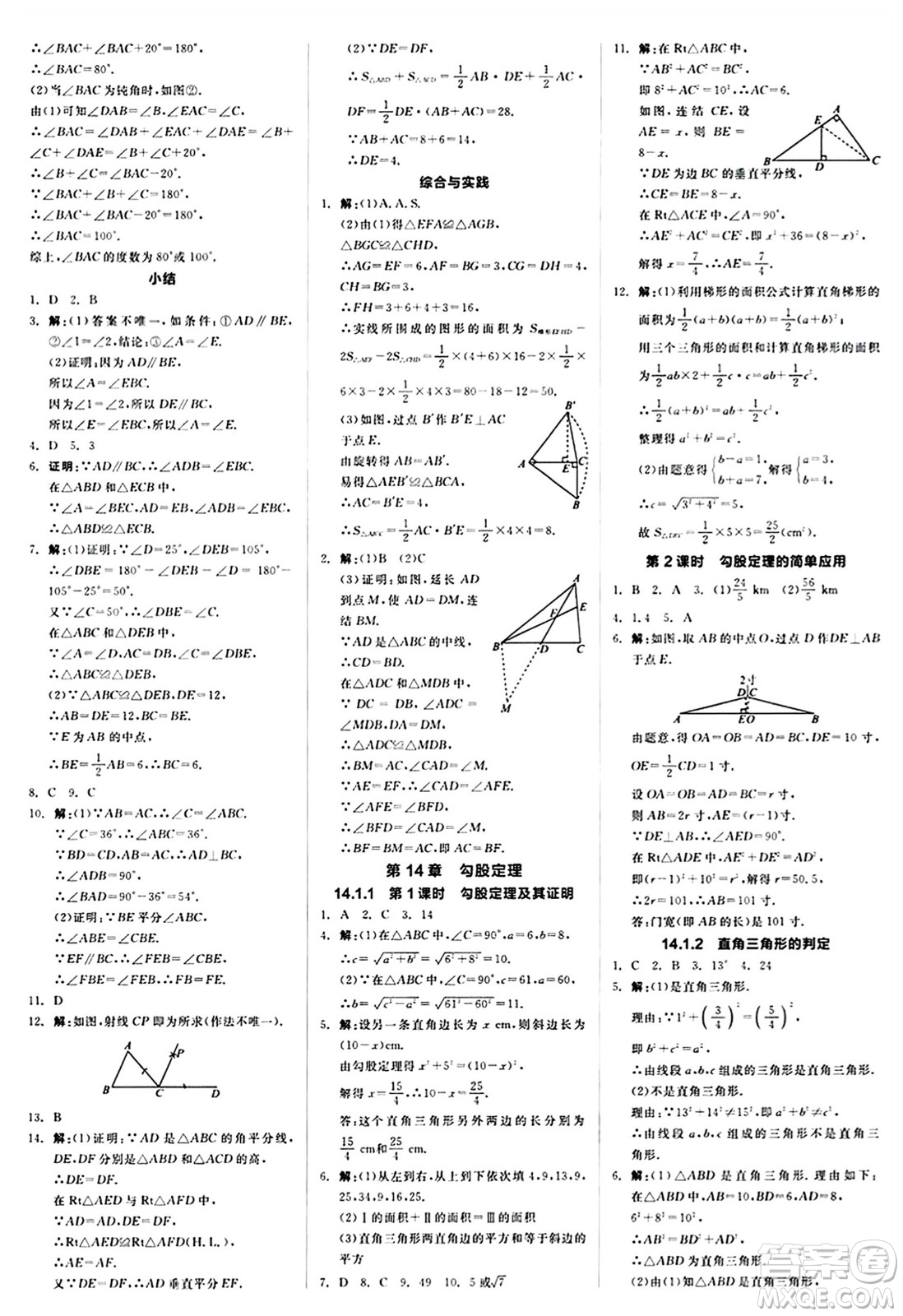 陽光出版社2024秋全品作業(yè)本八年級數(shù)學(xué)上冊華師版山西專版答案