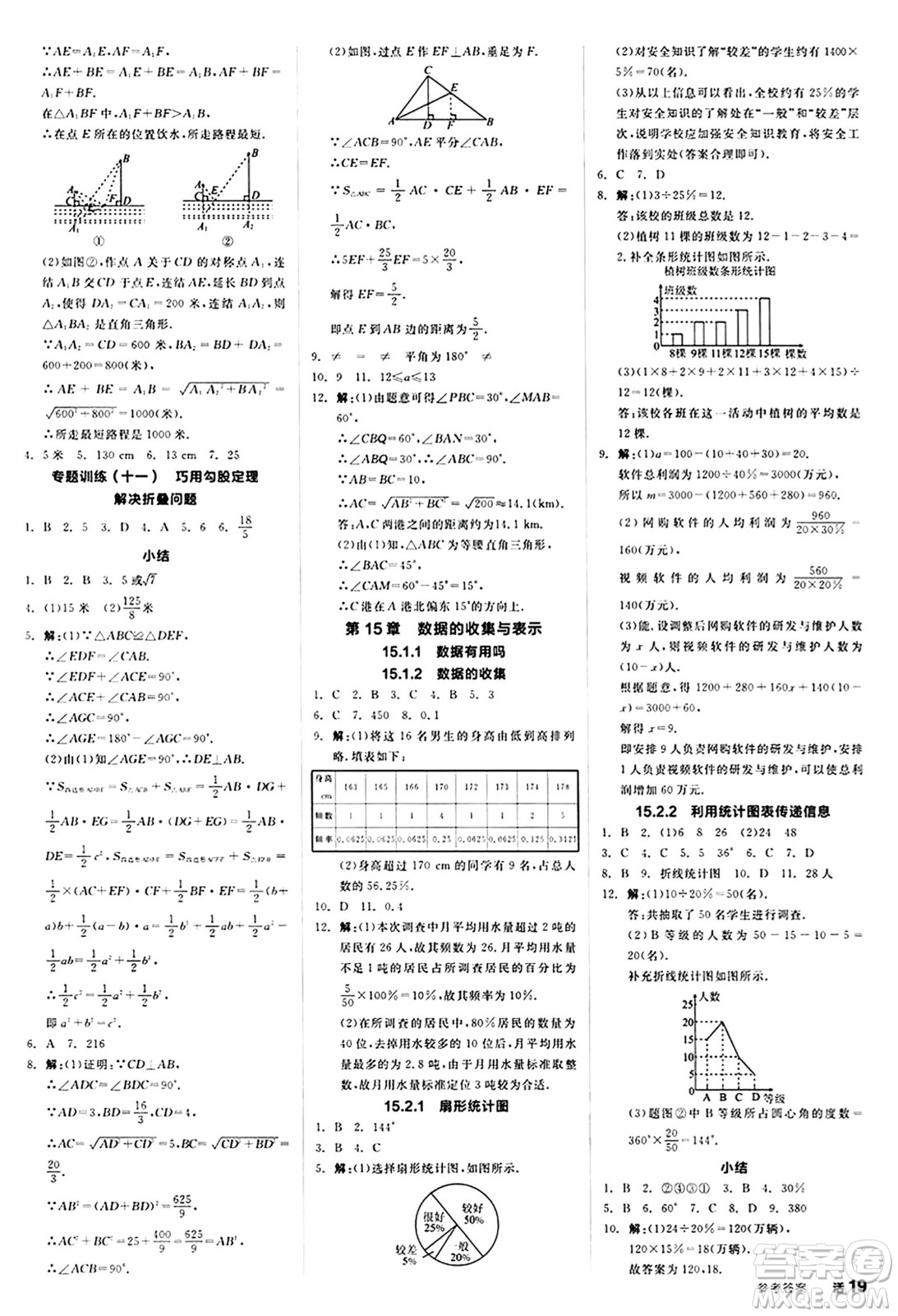 陽光出版社2024秋全品作業(yè)本八年級數(shù)學(xué)上冊華師版山西專版答案