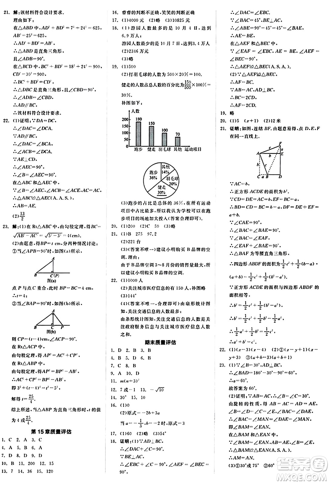 陽光出版社2024秋全品作業(yè)本八年級數(shù)學(xué)上冊華師版山西專版答案