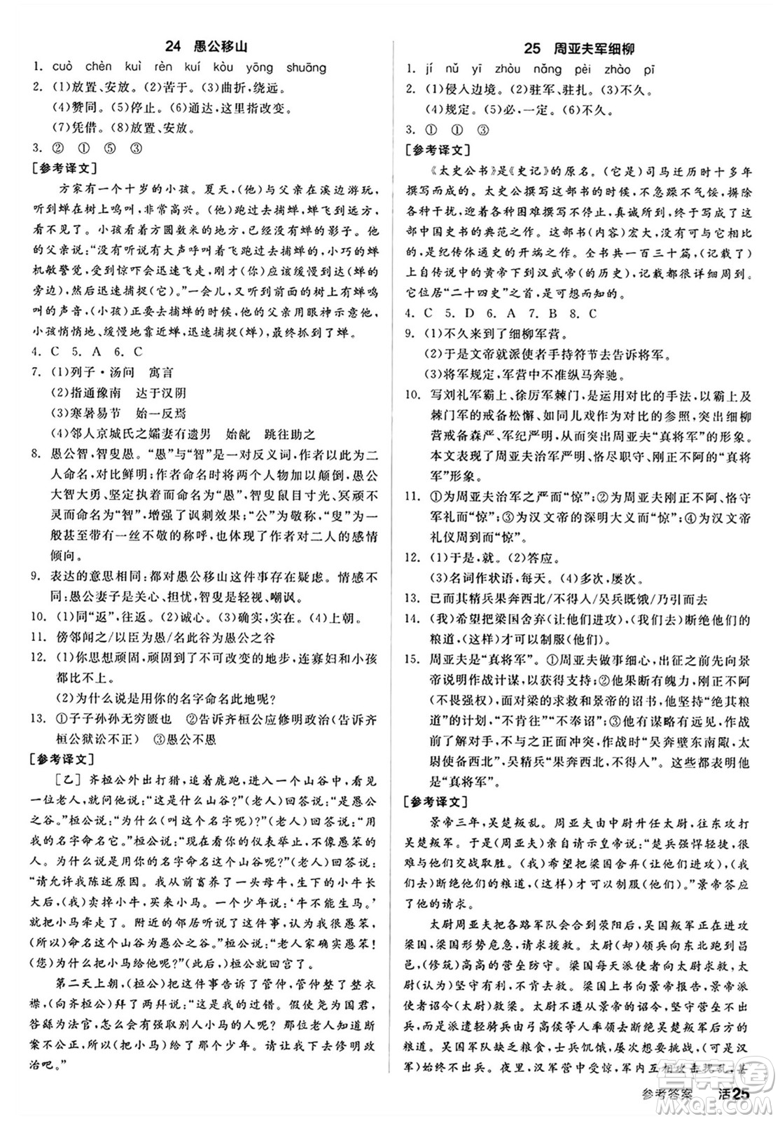 天津人民出版社2024秋全品作業(yè)本八年級語文上冊通用版答案