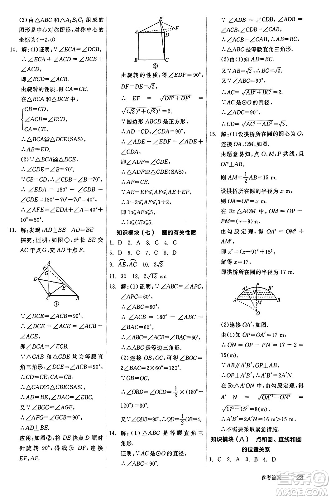 陽光出版社2024秋全品作業(yè)本九年級數(shù)學上冊人教版答案