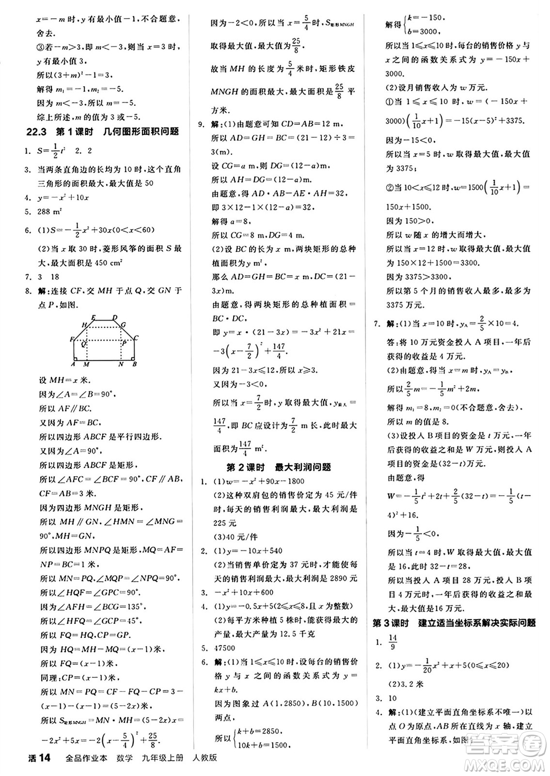 陽光出版社2024秋全品作業(yè)本九年級數(shù)學上冊人教版答案