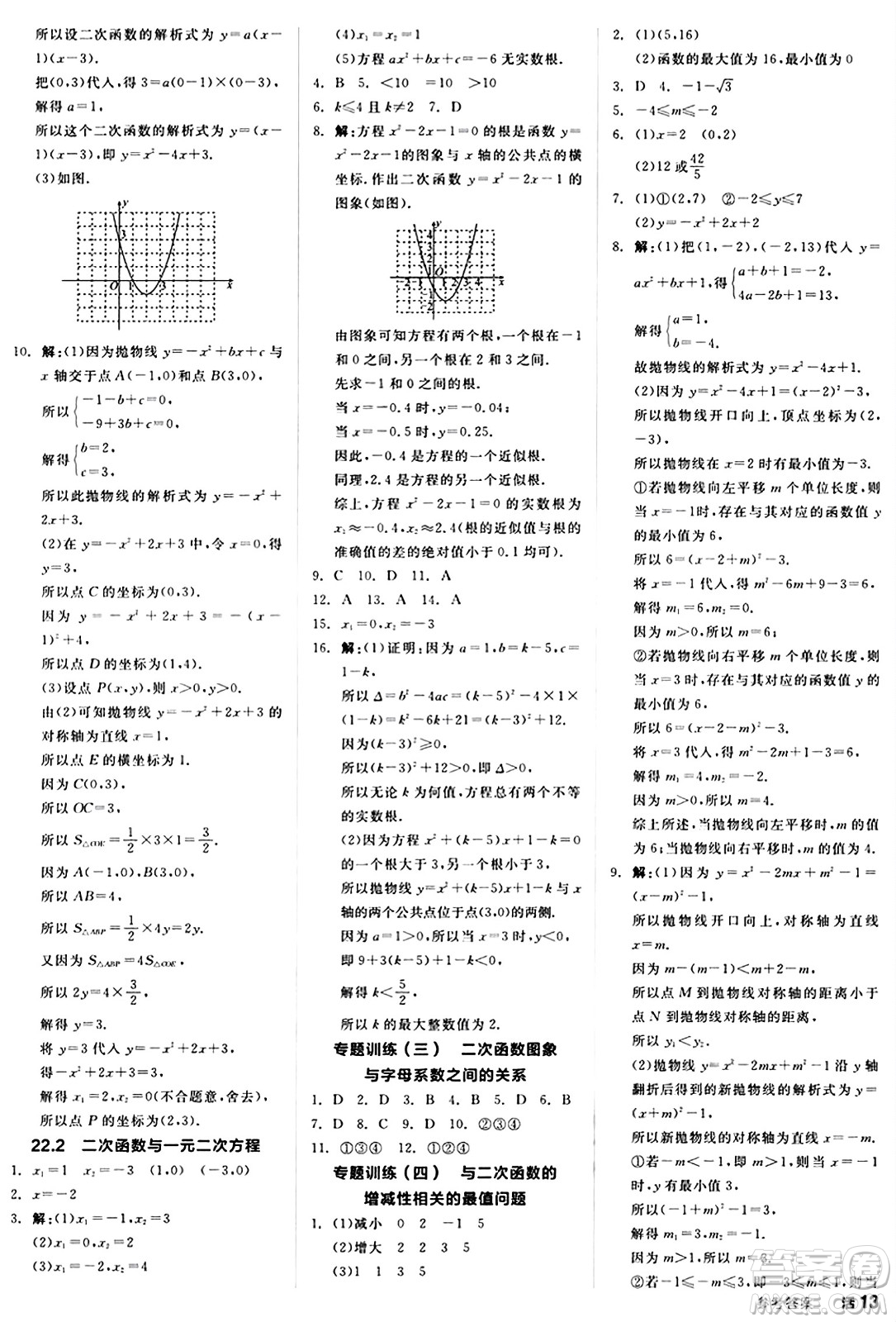 陽光出版社2024秋全品作業(yè)本九年級數(shù)學上冊人教版答案