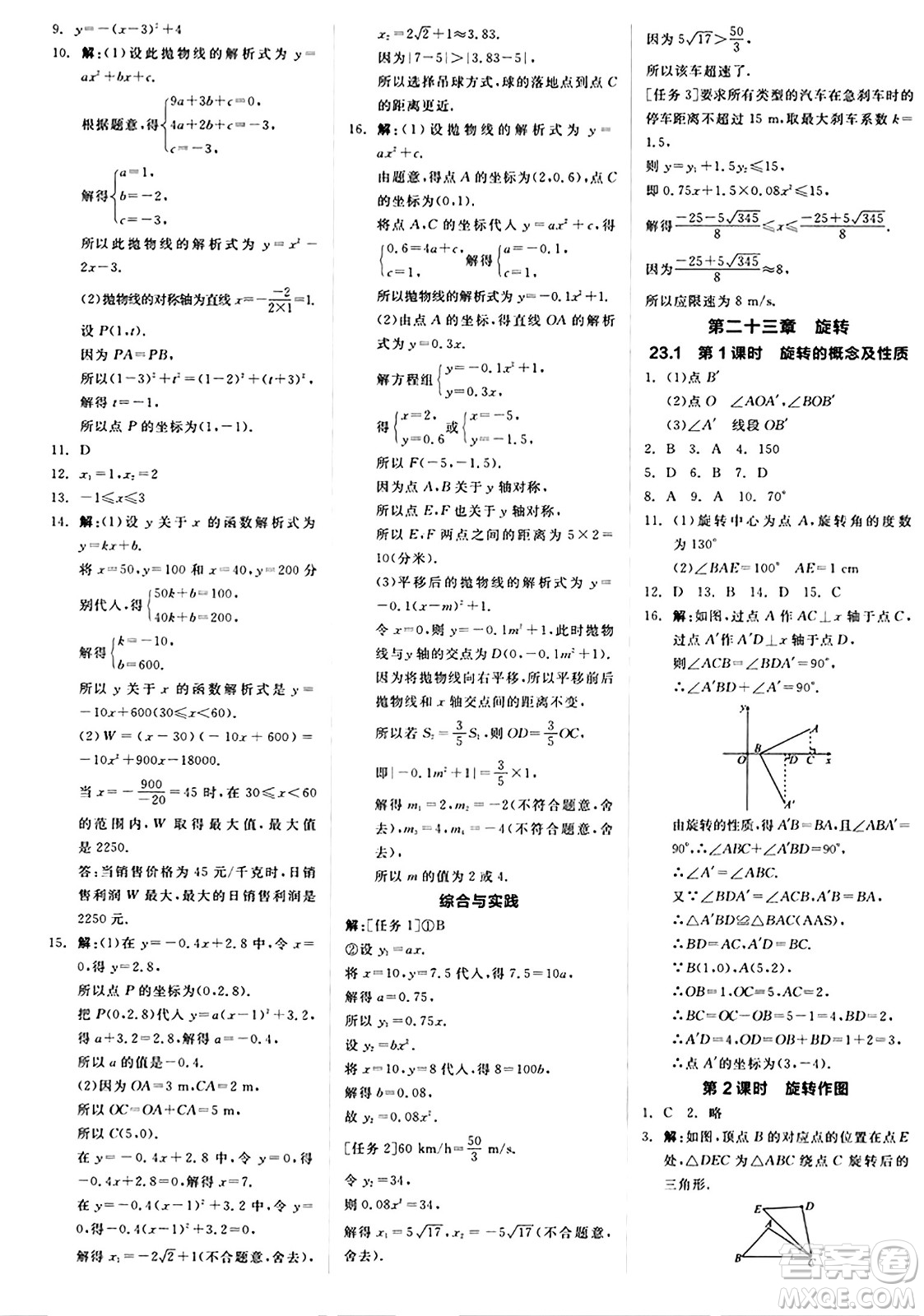 陽光出版社2024秋全品作業(yè)本九年級數(shù)學上冊人教版答案