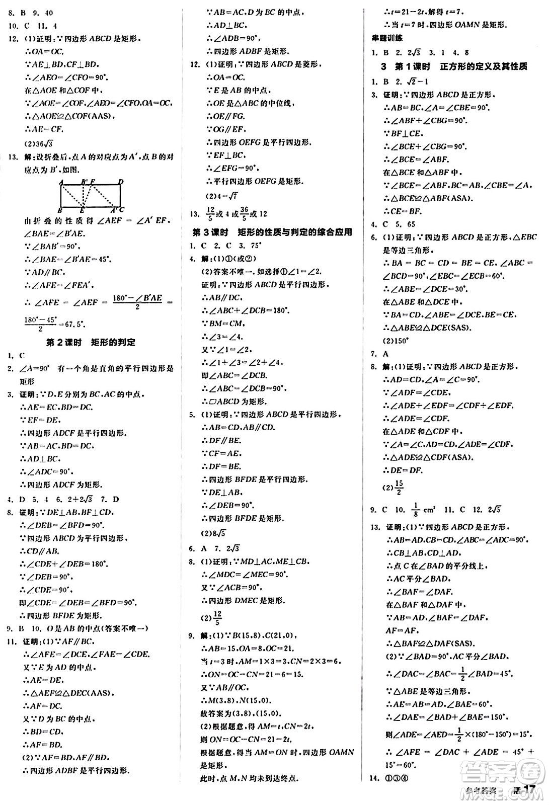 北京時(shí)代華文書局2024秋全品作業(yè)本九年級(jí)數(shù)學(xué)上冊(cè)北師大版答案