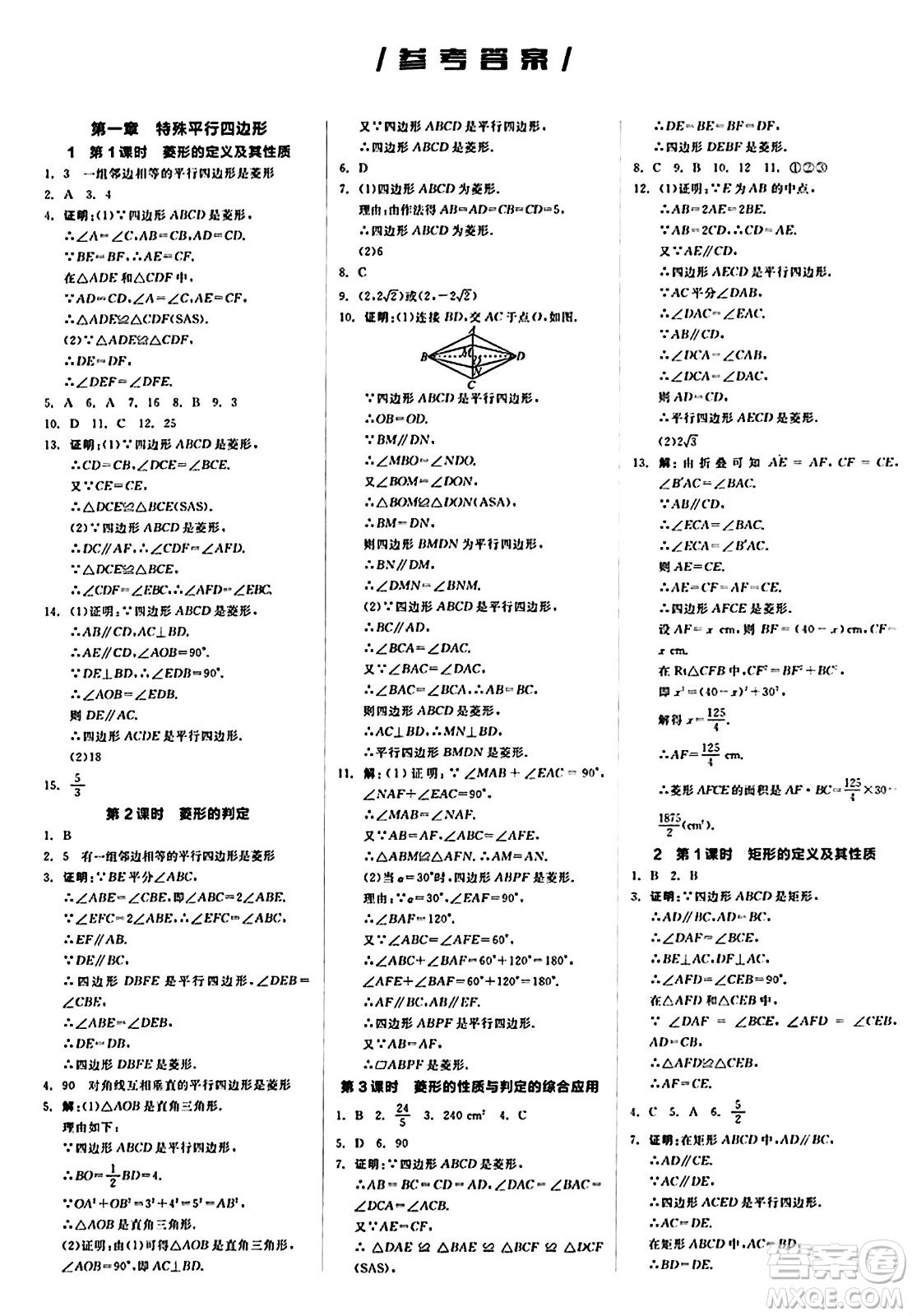 北京時(shí)代華文書局2024秋全品作業(yè)本九年級(jí)數(shù)學(xué)上冊(cè)北師大版答案