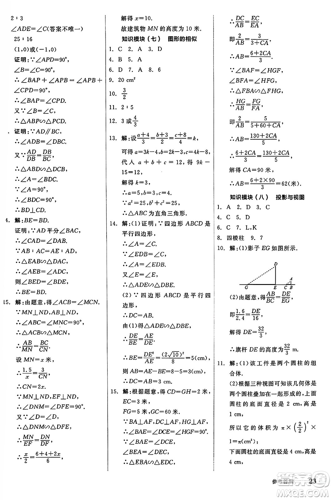 北京時(shí)代華文書局2024秋全品作業(yè)本九年級(jí)數(shù)學(xué)上冊(cè)北師大版答案