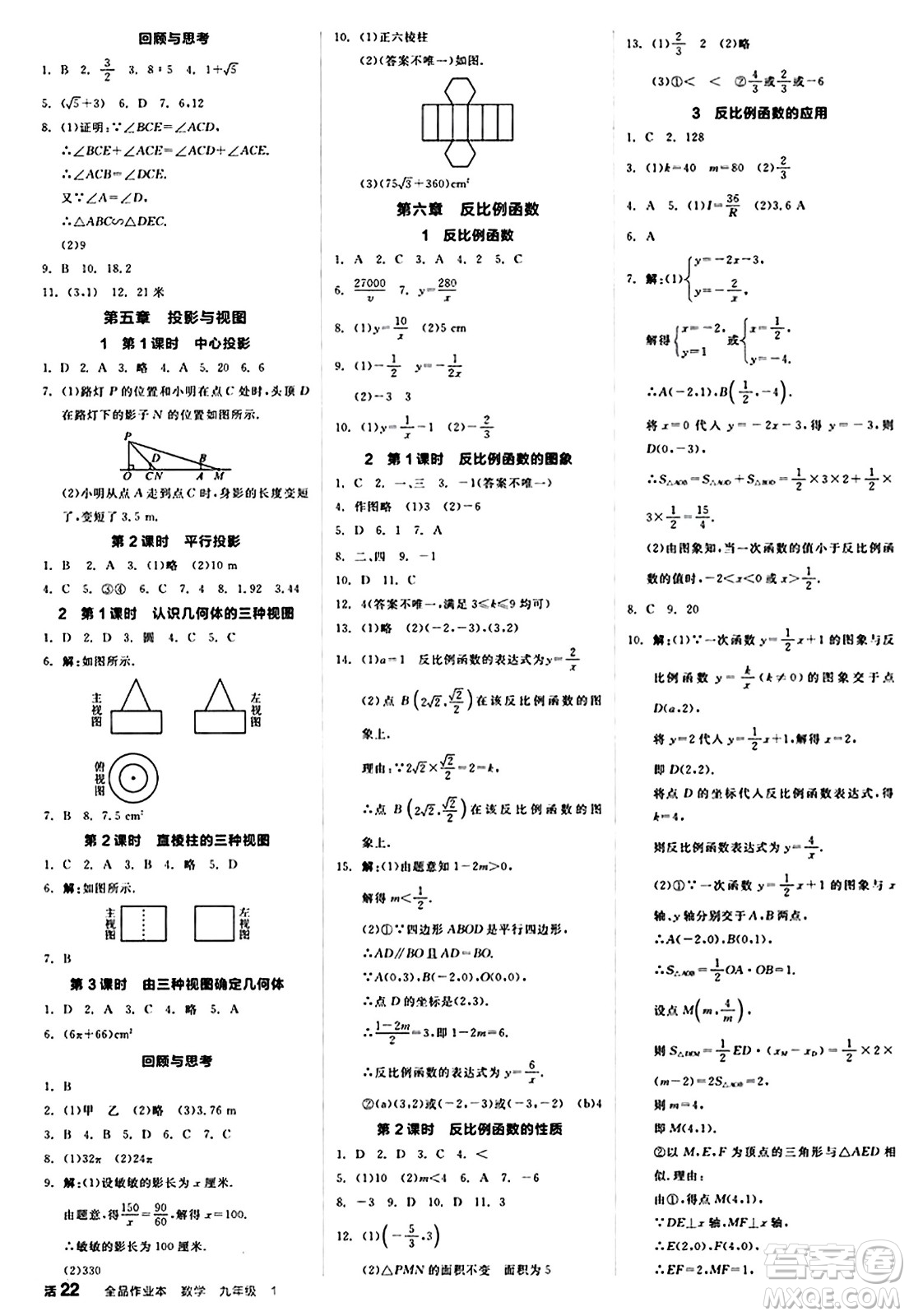 北京時(shí)代華文書局2024秋全品作業(yè)本九年級(jí)數(shù)學(xué)上冊(cè)北師大版答案