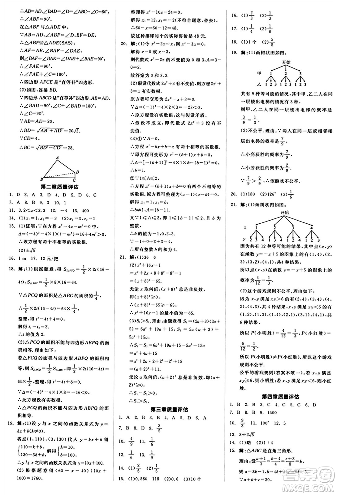 北京時(shí)代華文書局2024秋全品作業(yè)本九年級(jí)數(shù)學(xué)上冊(cè)北師大版答案