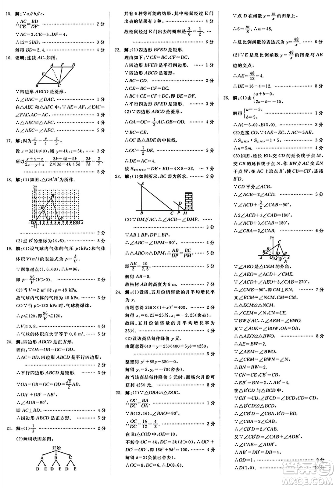 北京時(shí)代華文書局2024秋全品作業(yè)本九年級(jí)數(shù)學(xué)上冊(cè)北師大版答案