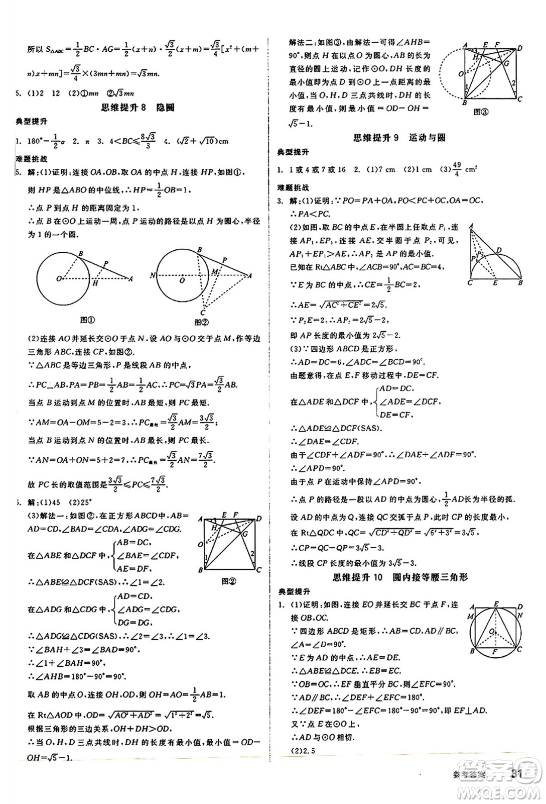 陽光出版社2024秋全品作業(yè)本九年級數(shù)學(xué)上冊蘇科版江蘇專版答案