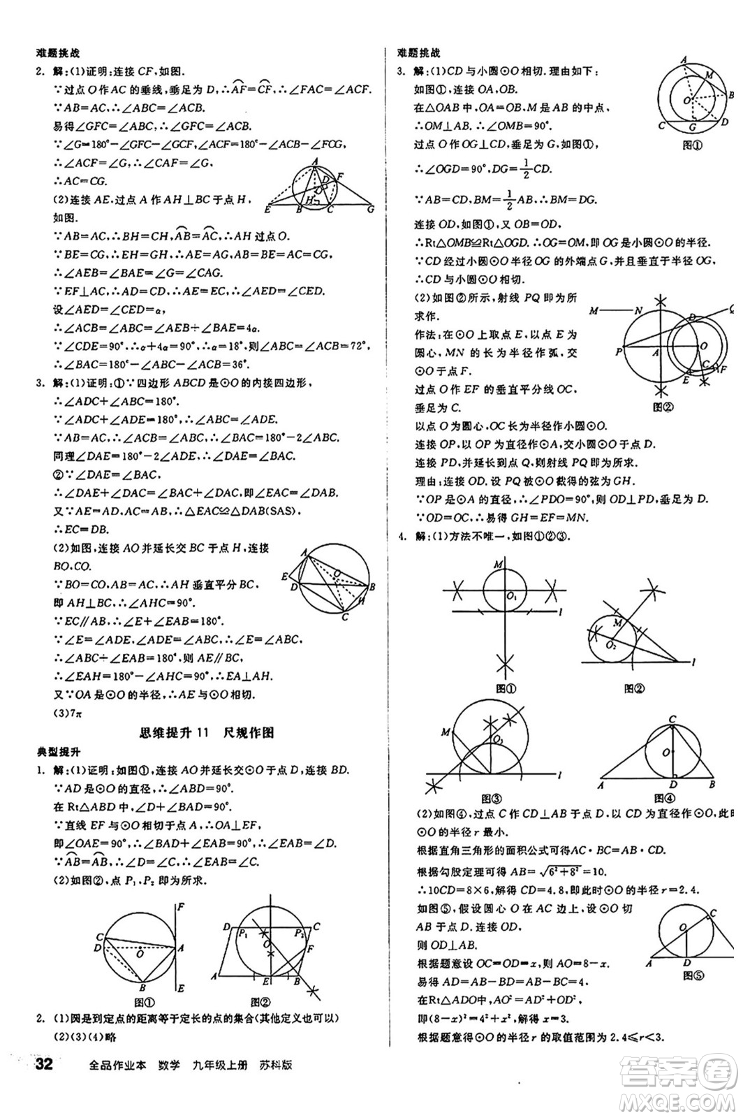 陽光出版社2024秋全品作業(yè)本九年級數(shù)學(xué)上冊蘇科版江蘇專版答案