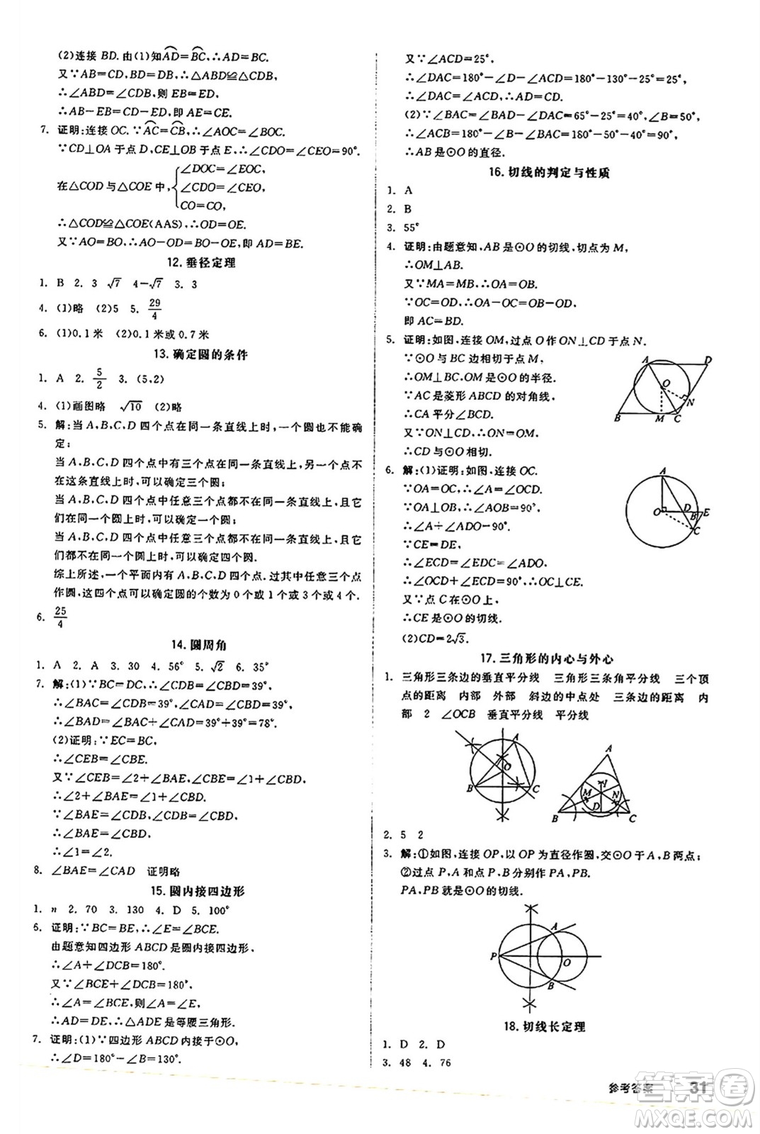 陽光出版社2024秋全品作業(yè)本九年級數(shù)學(xué)上冊蘇科版江蘇專版答案