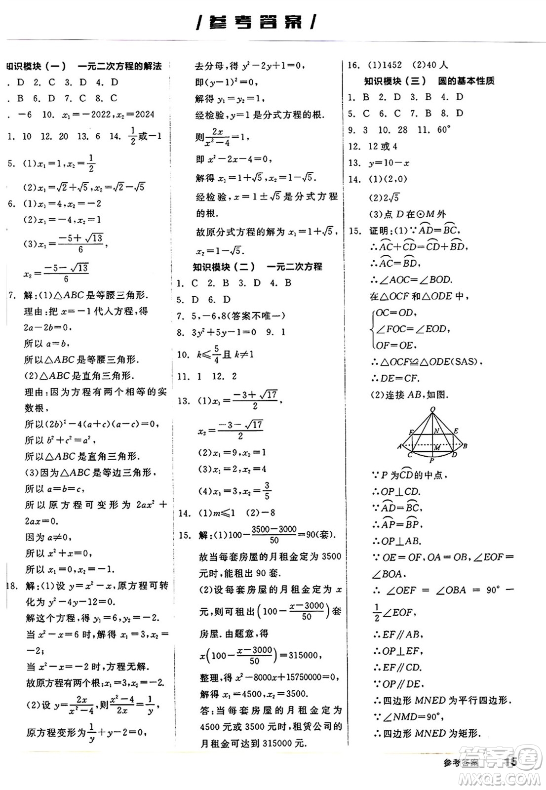 陽光出版社2024秋全品作業(yè)本九年級數(shù)學(xué)上冊蘇科版江蘇專版答案