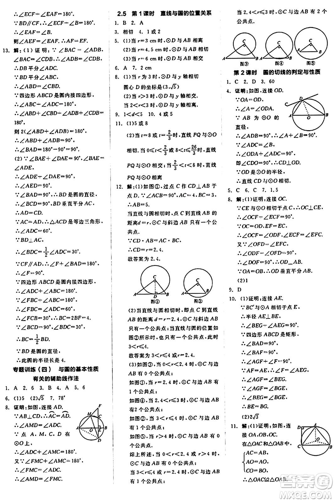 陽光出版社2024秋全品作業(yè)本九年級數(shù)學(xué)上冊蘇科版江蘇專版答案