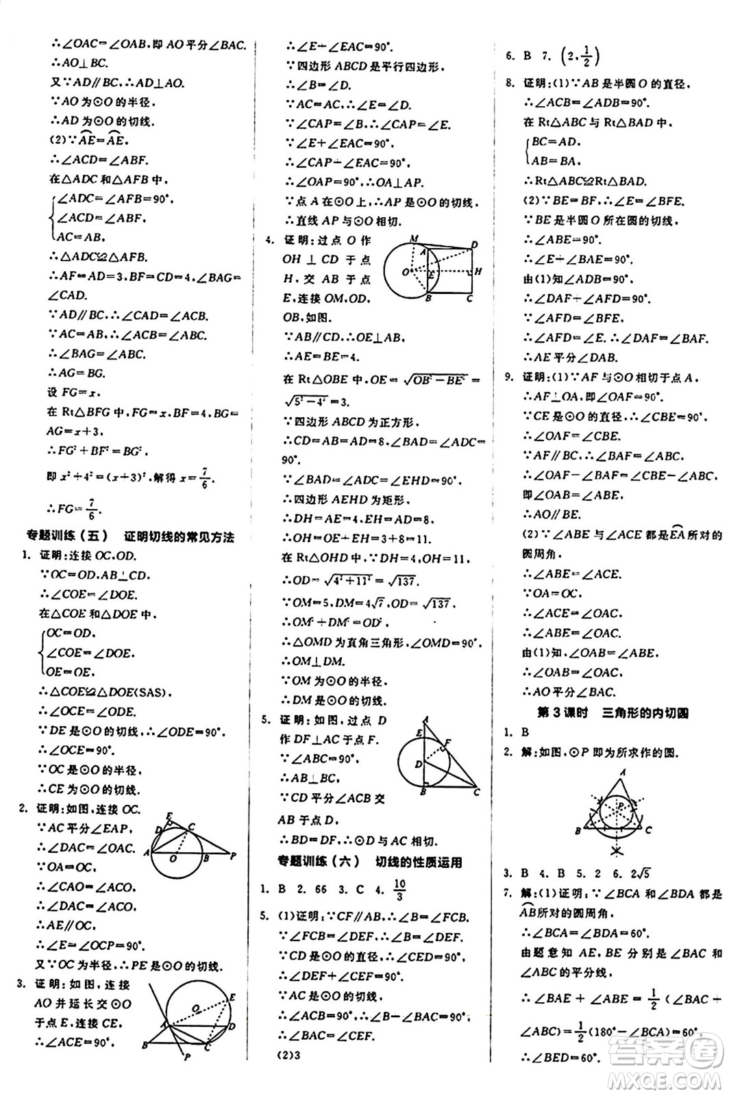 陽光出版社2024秋全品作業(yè)本九年級數(shù)學(xué)上冊蘇科版江蘇專版答案