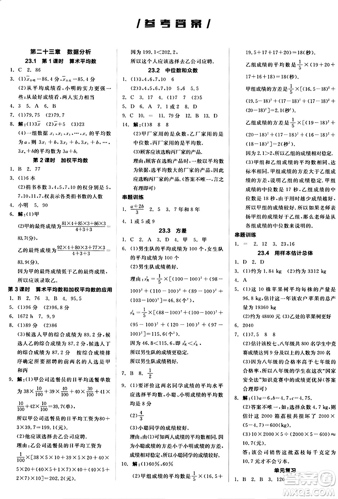 陽光出版社2024秋全品作業(yè)本九年級數(shù)學上冊冀教版河北專版答案