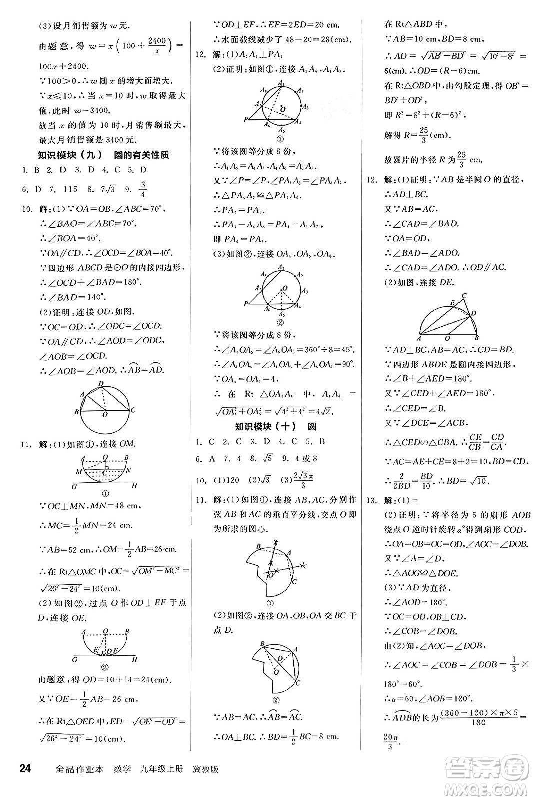 陽光出版社2024秋全品作業(yè)本九年級數(shù)學上冊冀教版河北專版答案