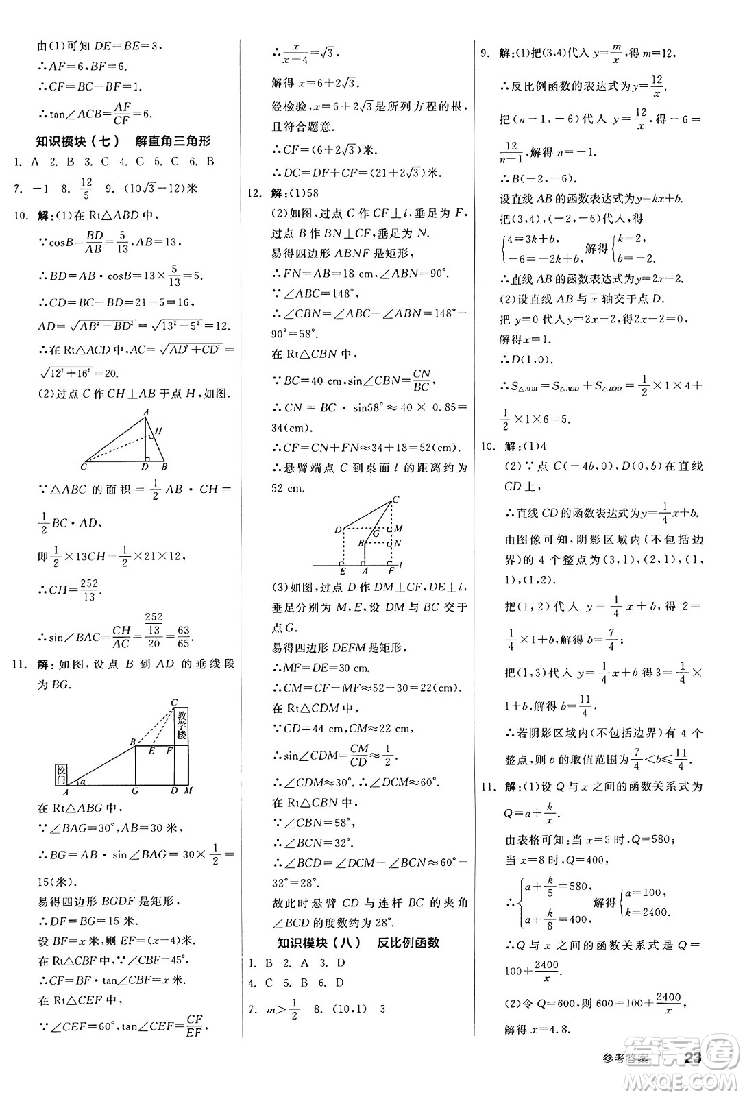 陽光出版社2024秋全品作業(yè)本九年級數(shù)學上冊冀教版河北專版答案