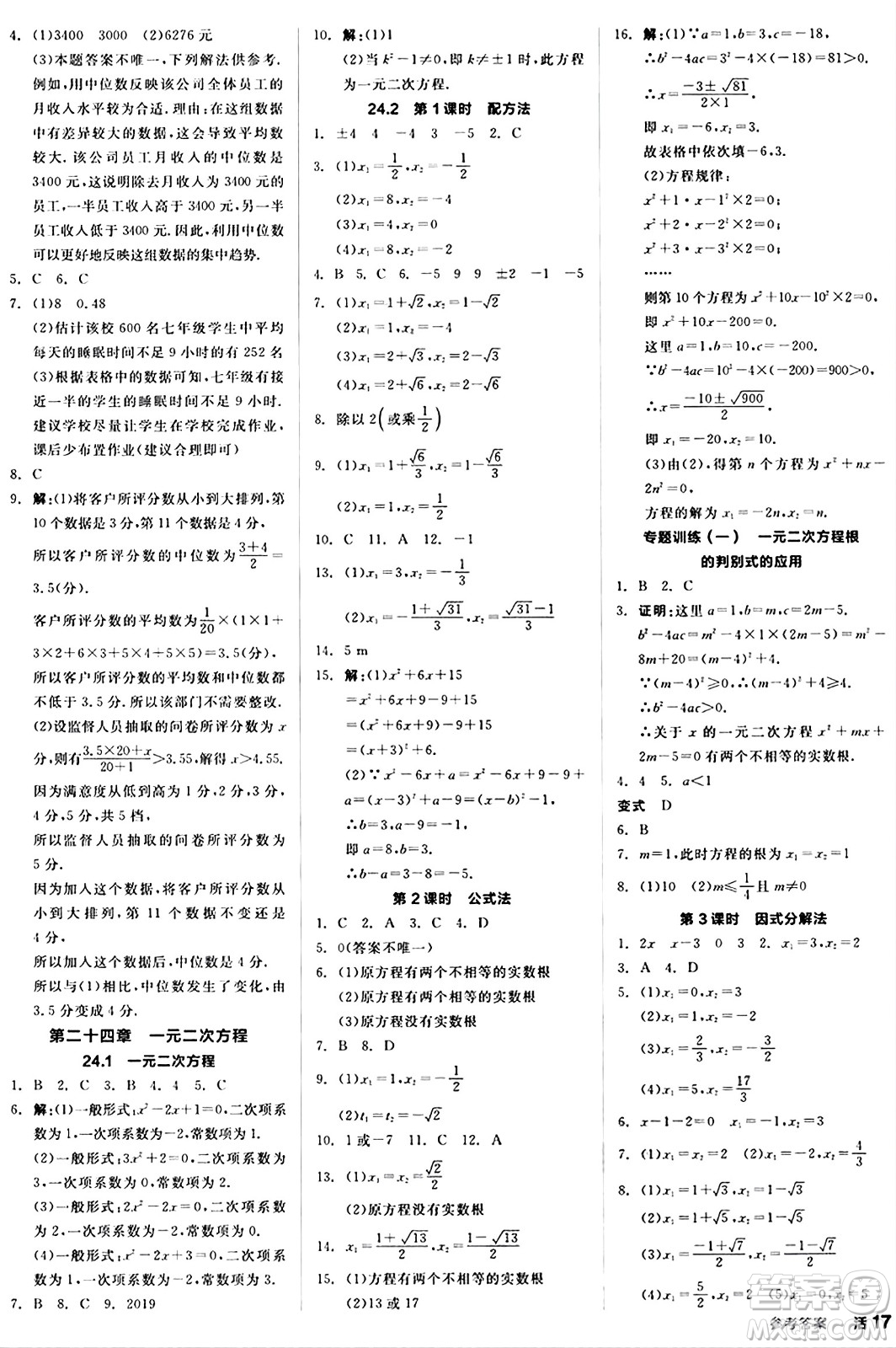 陽光出版社2024秋全品作業(yè)本九年級數(shù)學上冊冀教版河北專版答案