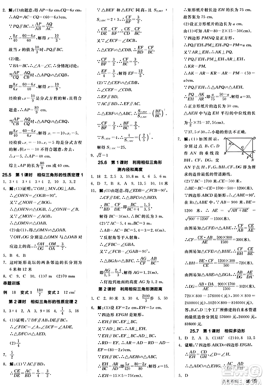 陽光出版社2024秋全品作業(yè)本九年級數(shù)學上冊冀教版河北專版答案