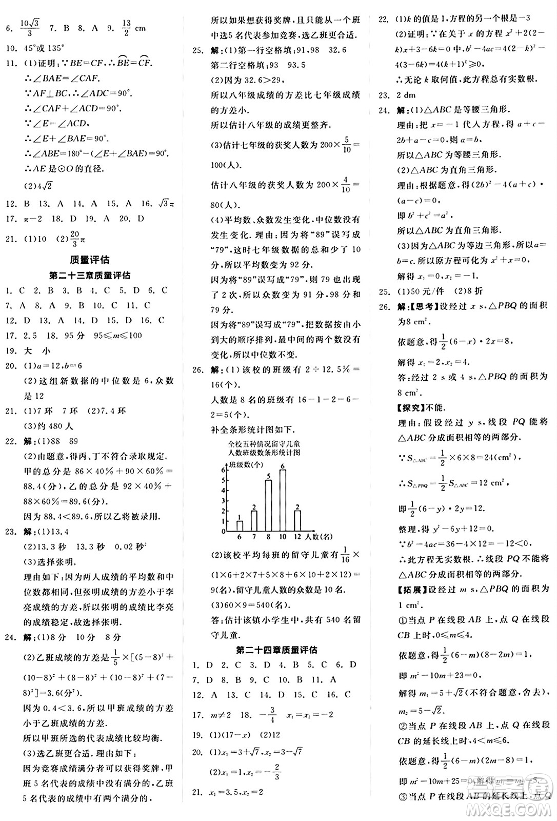 陽光出版社2024秋全品作業(yè)本九年級數(shù)學上冊冀教版河北專版答案