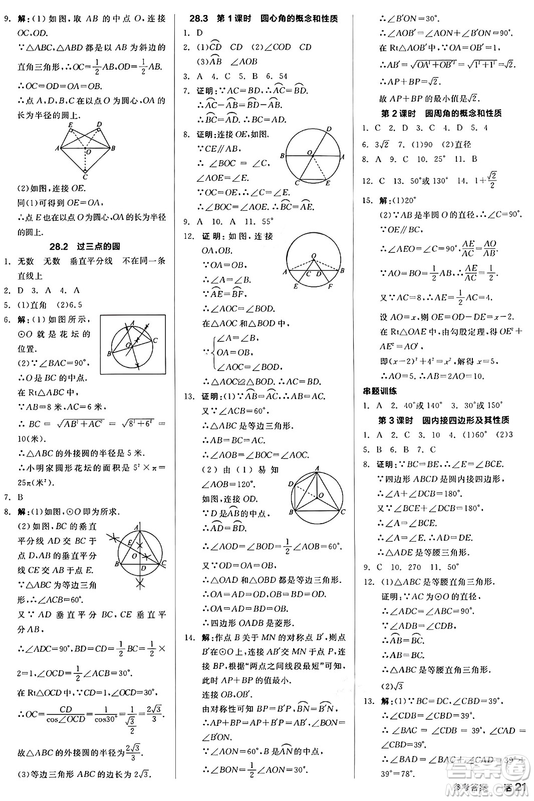 陽光出版社2024秋全品作業(yè)本九年級數(shù)學上冊冀教版河北專版答案