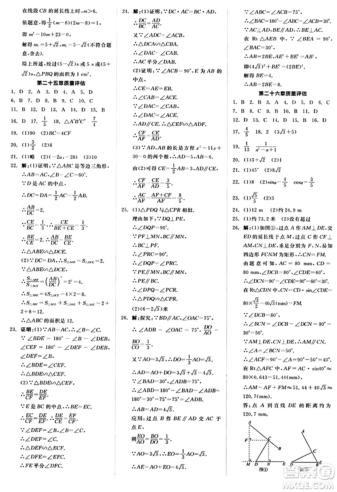 陽光出版社2024秋全品作業(yè)本九年級數(shù)學上冊冀教版河北專版答案