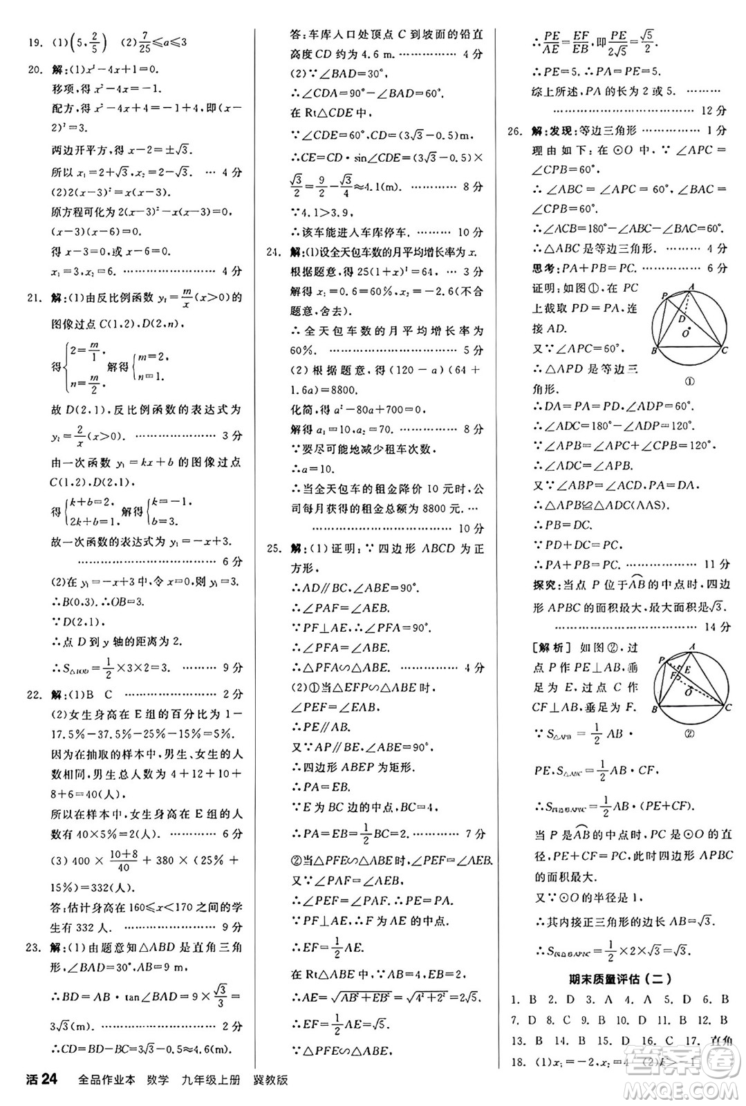 陽光出版社2024秋全品作業(yè)本九年級數(shù)學上冊冀教版河北專版答案